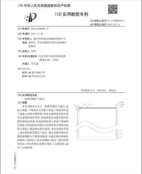 高航專利證書